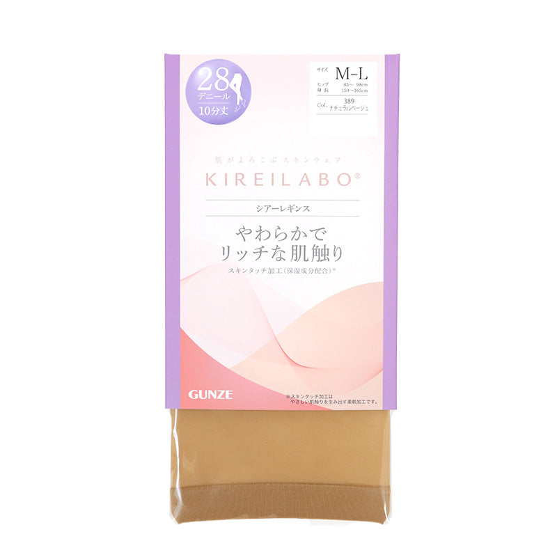キレイラボ レギンス 28D シアーレギンス レディース グンゼ M L LL gunze kireilabo やわらか 保湿 UV対策 ブラック 黒 ベージュ 肌 10分丈