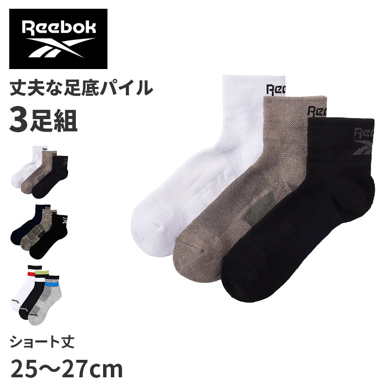 専用 / 3足セット リーボック 靴下 ソックス メンズ 3足 セット ショート 丈 足底パイル