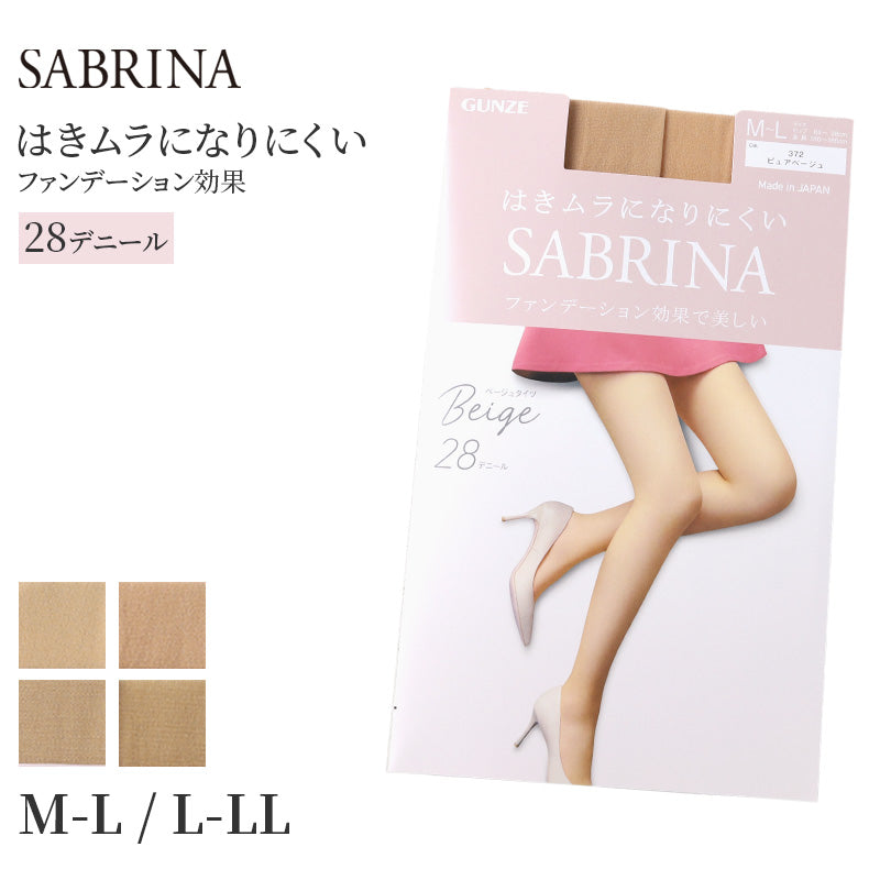 サブリナ ベージュタイツ 28デニール レディース 肌 M L LL gunze sabrina ファンデ色 幅広 ずれ落ちれ防止 美脚 肌色 UV対策