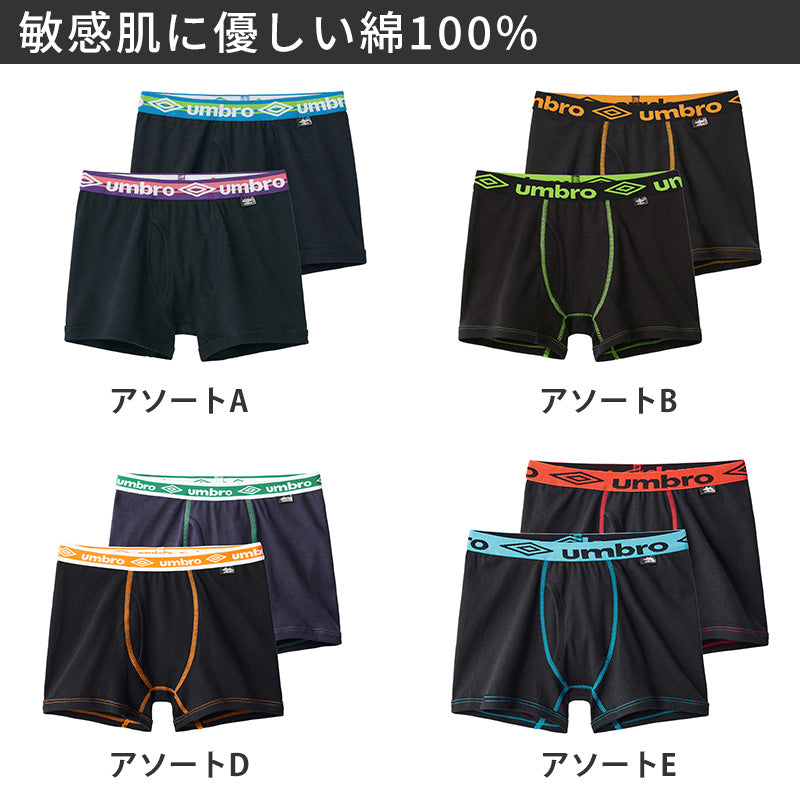 グンゼ umbro 子供 ボクサーブリーフ 2枚 セット 綿100 140 150 160 170 cm アンブロ パンツ 前あき ボクサーブリーフ 下着 インナー 綿 吸汗速乾 ギフト プレゼント ボクサーパンツ 黒 ブラック カラフル (在庫限り)