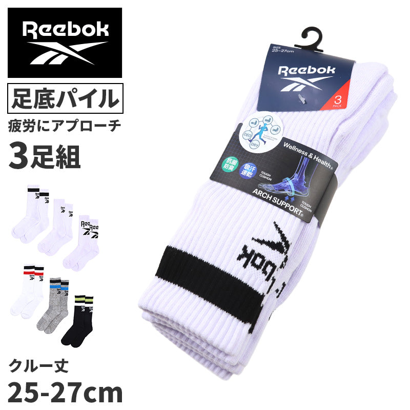 リーボック メンズ 靴下 クルー丈 ソックス 3足組 グンゼ 25 26 27 cm