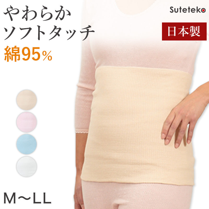 Suteteko レディース 綿腹巻 二重タイプ M~LL (女性 腹巻き ハラマキ はらまき 防寒グッズ あったかグッズ 寒さ対策 プレゼント 冷え対策 冷え性 オールシーズン)