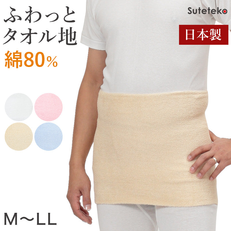 腹巻 男女兼用 綿 パイル腹巻 二重タイプ M~LL (メンズ 男性 紳士 腹巻き ハラマキ はらまき 防寒 レディース 妊婦 腹帯 大きいサイズ 冷え対策 冷え性 オールシーズン)