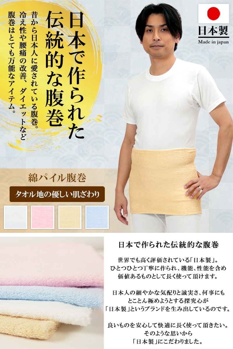 腹巻 男女兼用 綿 パイル腹巻 二重タイプ M~LL (メンズ 男性 紳士 腹巻き ハラマキ はらまき 防寒 レディース 妊婦 腹帯 大きいサイズ 冷え対策 冷え性 オールシーズン)