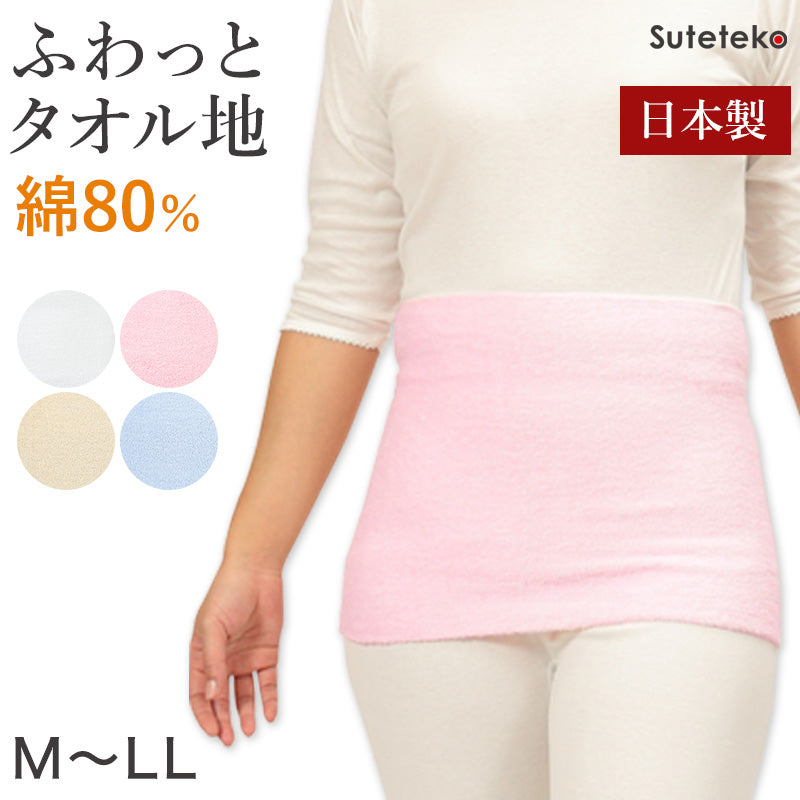 腹巻き 綿 パイル レディース 腹巻 はらまき 二重タイプ M~LL 女性 綿混 ハラマキ 防寒グッズ あったかグッズ 寒さ対策 大きいサイズあり 冷え対策 冷え性 オールシーズン