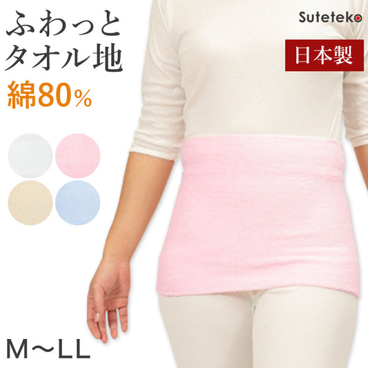 腹巻き 綿 パイル レディース 腹巻 はらまき 二重タイプ M~LL 女性 綿混 ハラマキ 防寒グッズ あったかグッズ 寒さ対策 大きいサイズあり 冷え対策 冷え性 オールシーズン
