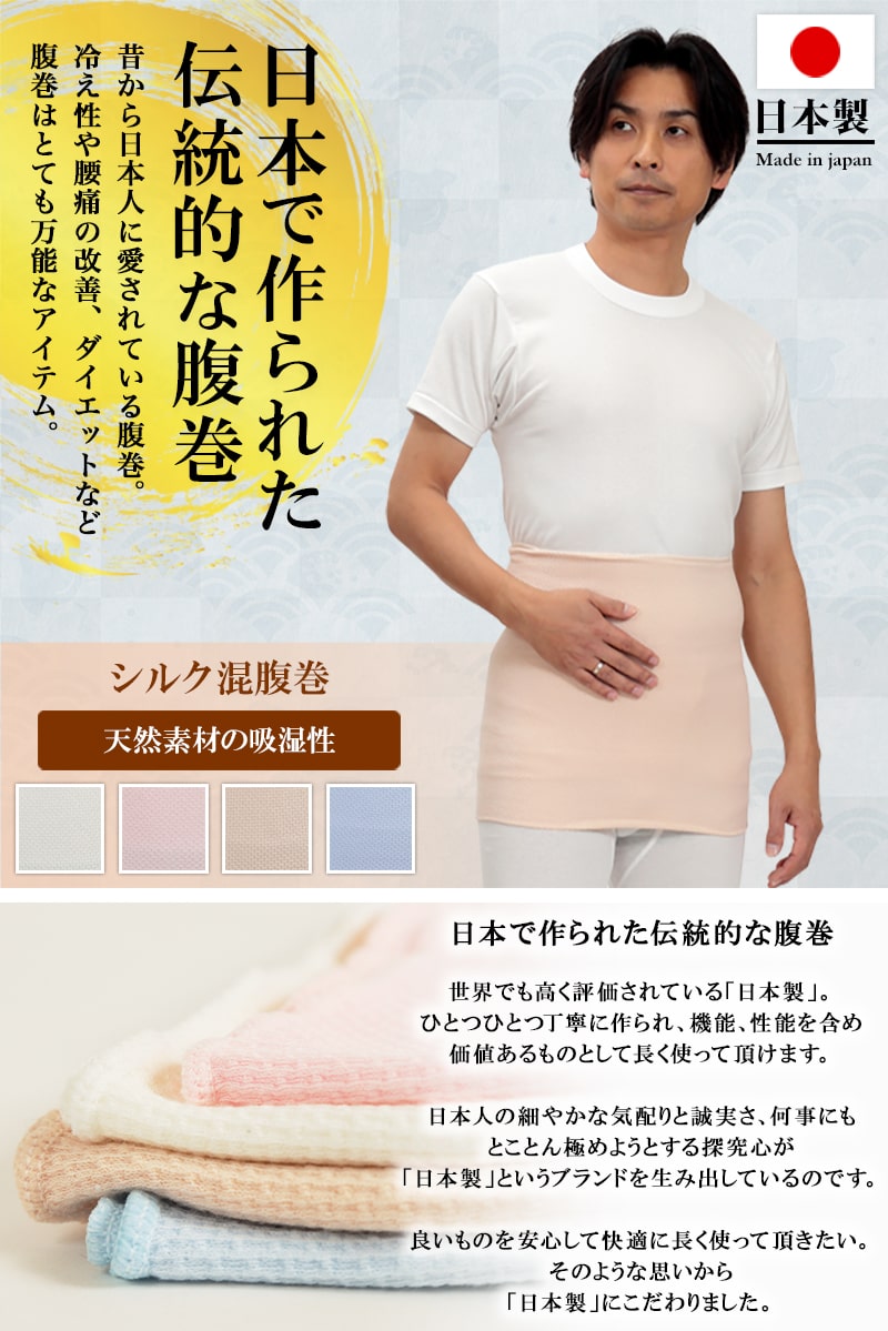 Suteteko メンズ 絹混腹巻 二重タイプ M~LL (男性 腹巻き ハラマキ はらまき シルク 防寒グッズ あったかグッズ 寒さ対策 プレゼント 大きいサイズあり 冷え対策 冷え性 オールシーズン)