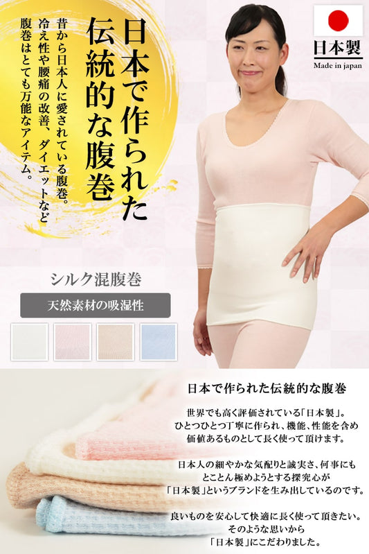 Suteteko レディース 絹混腹巻 二重タイプ M~LL (女性 腹巻き ハラマキ はらまき シルク 防寒グッズ あったかグッズ 寒さ対策 プレゼント 大きいサイズあり 冷え対策 冷え性 オールシーズン)