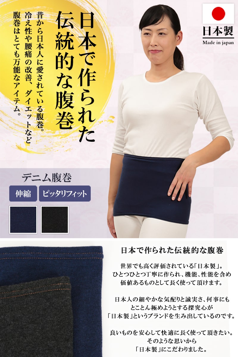 腹巻 綿 レディース デニム 腹巻き 薄手 フリーサイズ (はらまき 春 夏 秋 冬 防寒 冷え おしゃれ 日本製) (在庫限り)