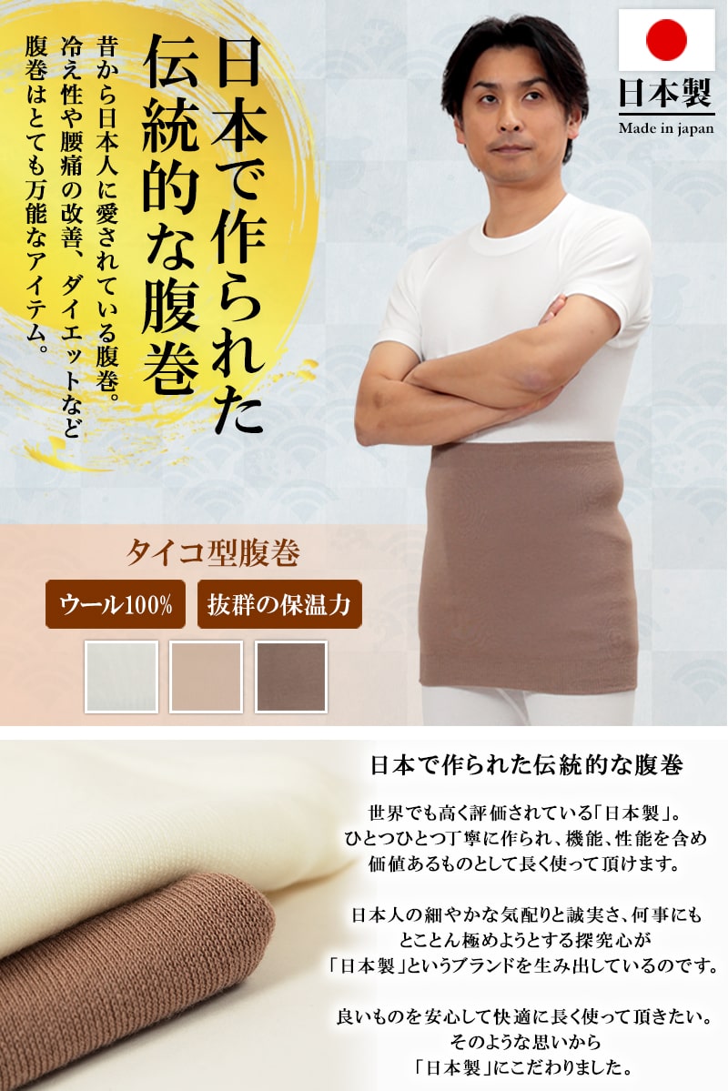 Suteteko メンズ 純毛100% タイコ型腹巻 二重タイプ M~LL (男性 腹巻き ハラマキ はらまき 防寒グッズ あったかグッズ 寒さ対策 プレゼント 大きいサイズあり 冷え対策 冷え性 オールシーズン)