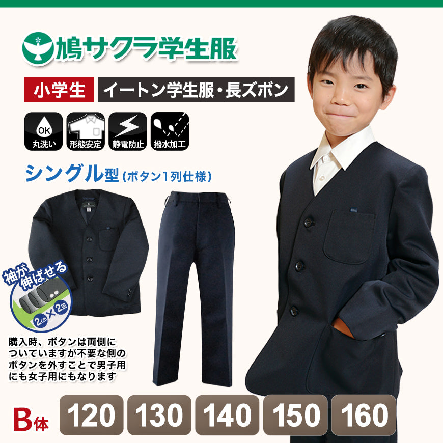イートン学生服 男子上下セット 長ズボン 120cmB~160cmB (鳩サクラ ハトサクラ ハトザクラ 男の子 おおきいサイズ) (送料無料) (取寄せ)