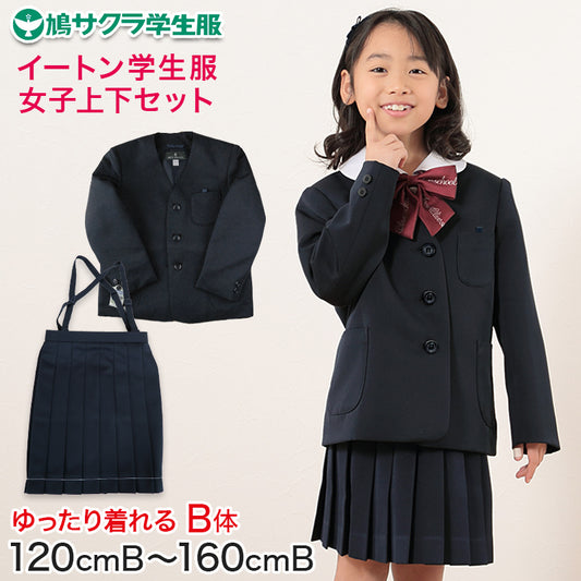 イートン学生服 女子上下セット 16本車ヒダスカート 120cmB~160cmB (鳩サクラ ハトサクラ ハトザクラ 女の子 おおきいサイズ) (送料無料) (取寄せ)