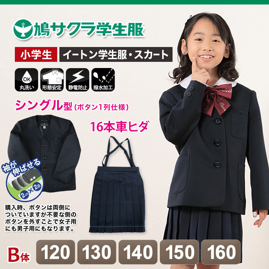 イートン学生服 女子上下セット 16本車ヒダスカート 120cmB~160cmB (鳩サクラ ハトサクラ ハトザクラ 女の子 おおきいサイズ) (送料無料) (取寄せ)