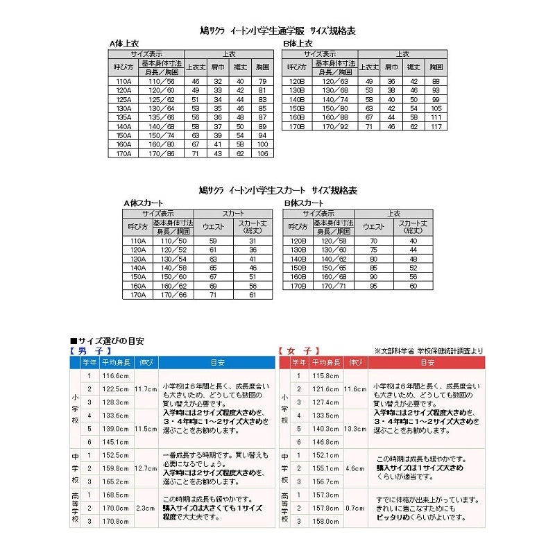 イートン学生服 女子上下セット 16本車ヒダスカート 120cmB~160cmB (鳩サクラ ハトサクラ ハトザクラ 女の子 おおきいサイズ) (送料無料) (取寄せ)