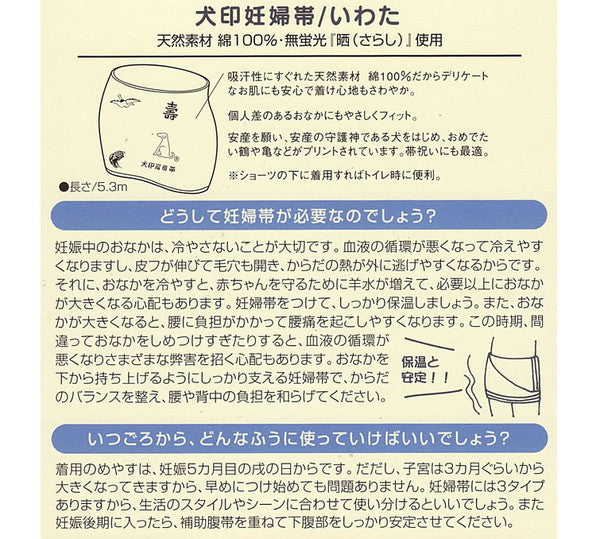 犬印妊婦帯 岩田帯タイプ いわた フリーサイズ (犬印妊婦帯 岩田帯タイプ いわた フリーサイズ) (取寄せ)