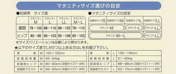 犬印妊婦帯 マタニティ コルセット めぐみ マタニティM-L (レディース 冷え対策 女性 婦人 妊婦 妊娠 保温 腹巻) (取寄せ)