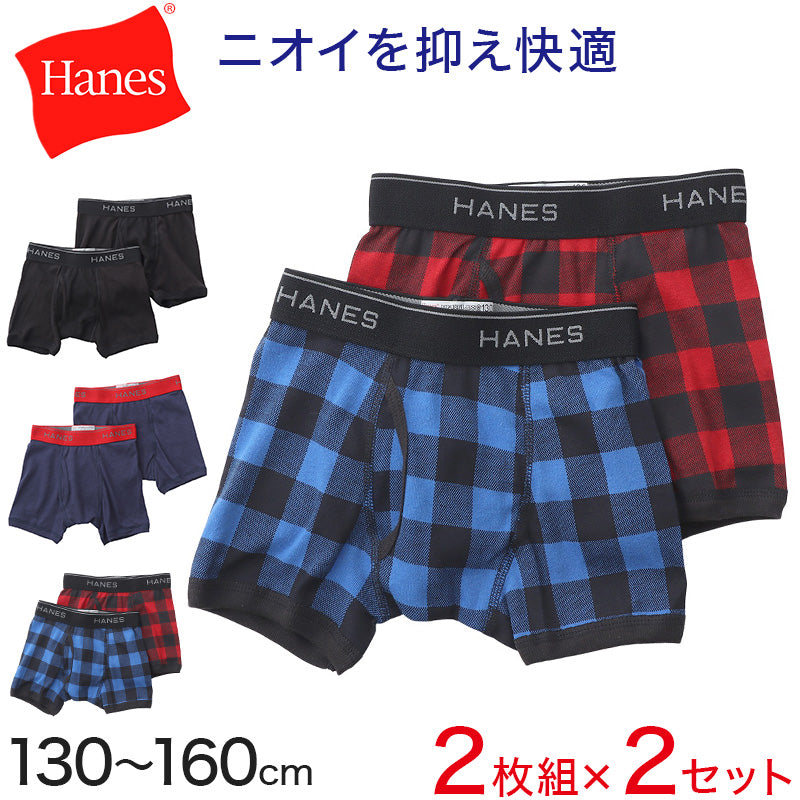 ヘインズ ボクサーパンツ 前開き 綿 まとめ買い 2枚組×2セット 130cm~160cm (Hanes ボクサーブリーフ コットン 下着 インナー キッズ 男の子 130 140 150 160) (在庫限り)