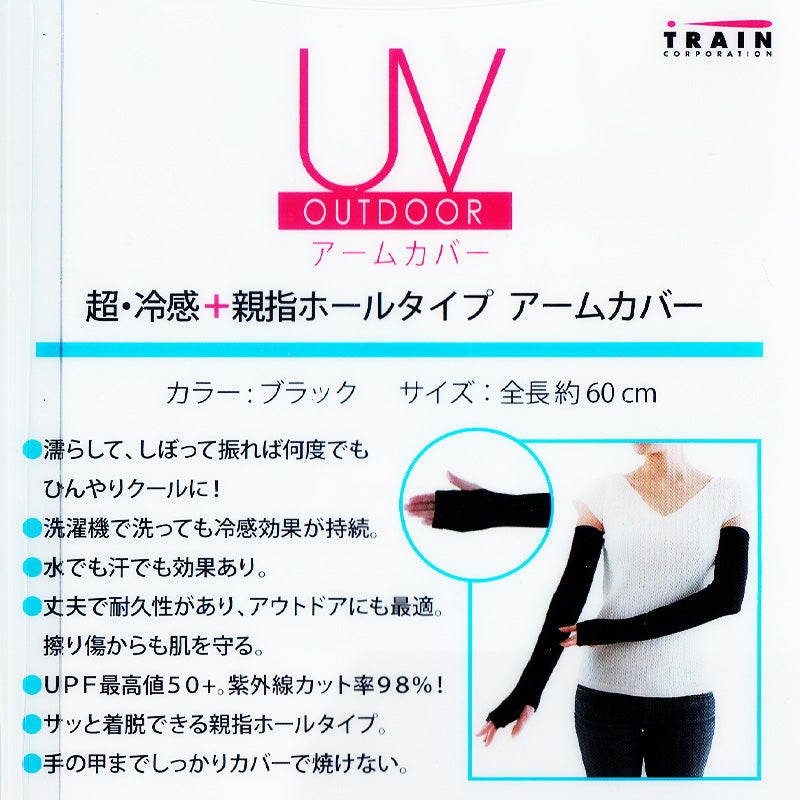 アームカバー レディース 冷感 ハイパークール uvケア アウトドア 約60cm (親指穴付き UV スポーツ ロング 水陸両用 紫外線カット 紫外線対策 UV対策) (在庫限り)