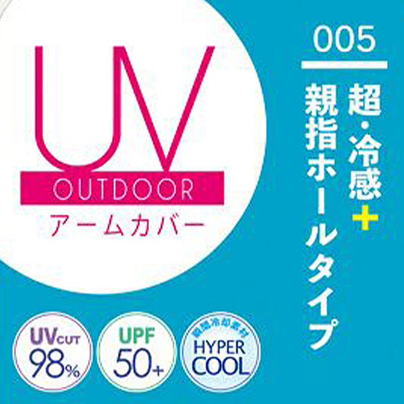 アームカバー レディース 冷感 ハイパークール uvケア アウトドア 約60cm (親指穴付き UV スポーツ ロング 水陸両用 紫外線カット 紫外線対策 UV対策) (在庫限り)