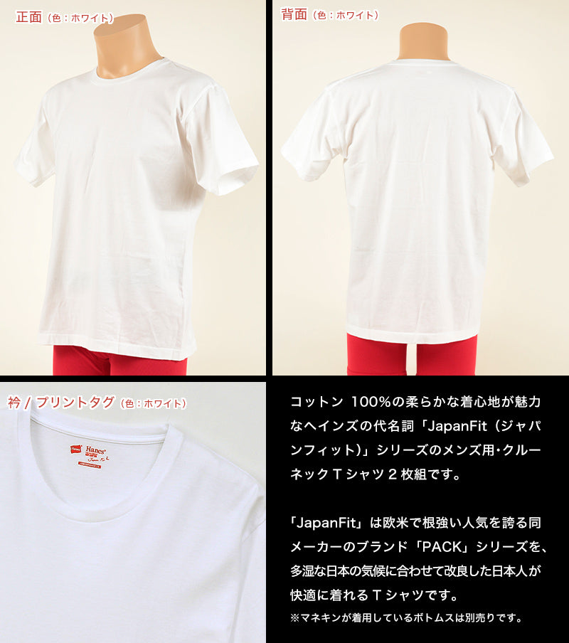 ヘインズ Tシャツ メンズ 半袖 綿100% 2枚組 S~XL hanes インナー 綿 白 黒 インナーシャツ アンダーウェア 下着 肌着 2枚セット ジャパンフィット