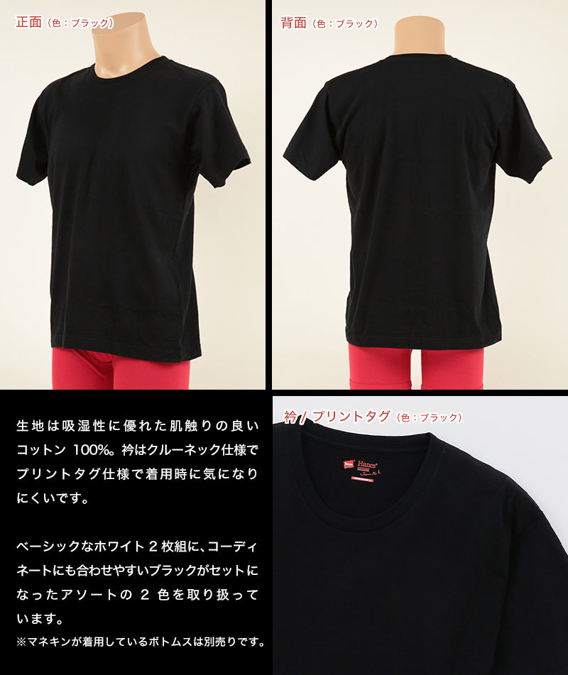 ヘインズ Tシャツ メンズ 半袖 綿100% 2枚組 S~XL hanes インナー 綿 白 黒 インナーシャツ アンダーウェア 下着 肌着 2枚セット ジャパンフィット