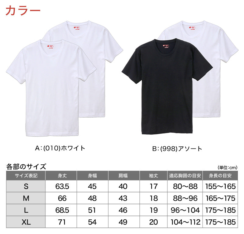 ヘインズ Tシャツ メンズ 半袖 綿100% 2枚組 S~XL hanes インナー 綿 白 黒 インナーシャツ アンダーウェア 下着 肌着 2枚セット ジャパンフィット