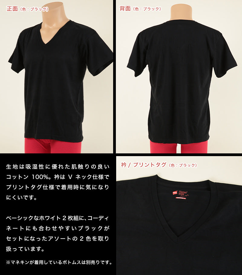 ヘインズ メンズ tシャツ 半袖 ジャパンフィット 綿100% vネック 2枚セット S~XL (インナー シャツ S M L LL hanes v首 綿 男子 ジュニア 白 黒 無地) (在庫限り)