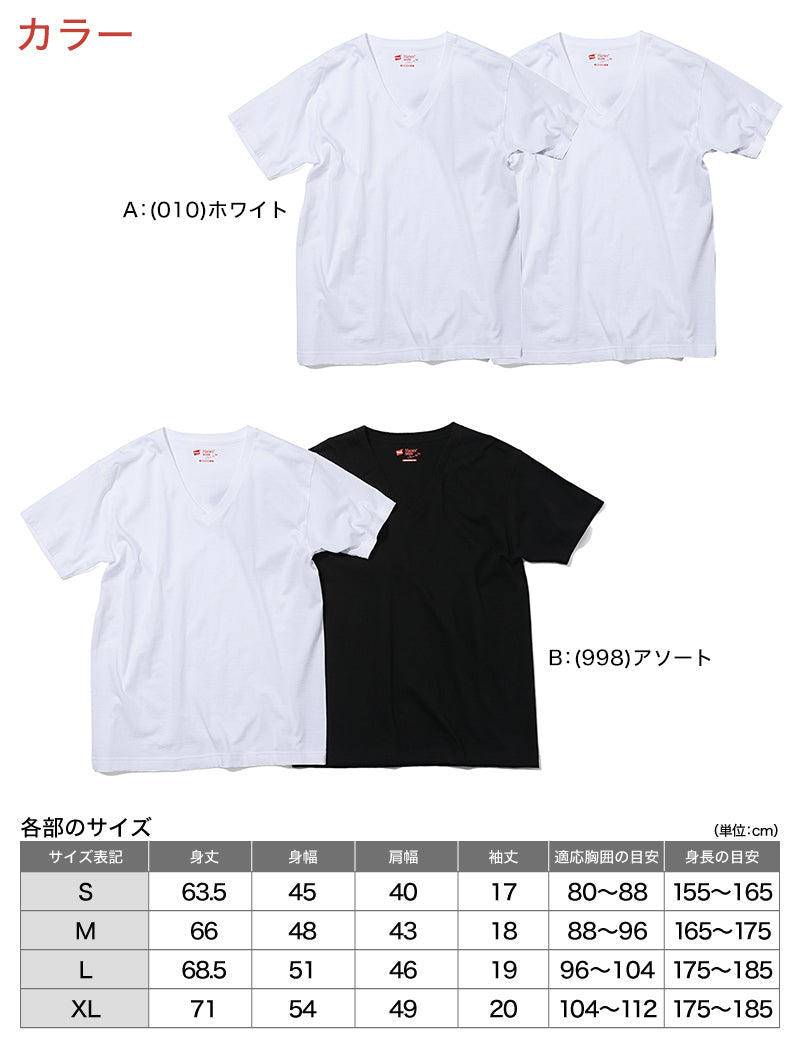 ヘインズ メンズ tシャツ 半袖 ジャパンフィット 綿100% vネック 2枚セット S~XL (インナー シャツ S M L LL hanes v首 綿 男子 ジュニア 白 黒 無地) (在庫限り)