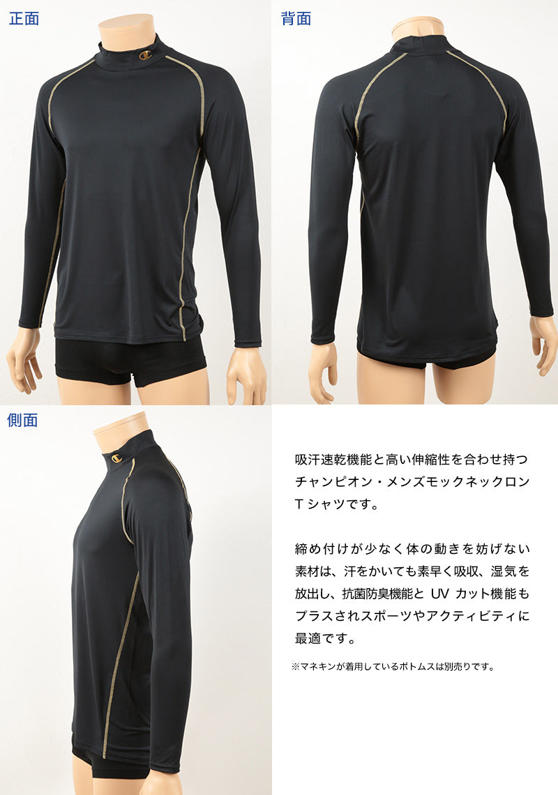 スポーツウェア メンズ チャンピオン 長袖 上着 黒 ブラック トレーニング 速乾 モックネック ハイネック トップス おしゃれ M~LL (champion キャンプ 運動 野球 サッカー 部活動 ジム ルームウェア Tシャツ M L LL)