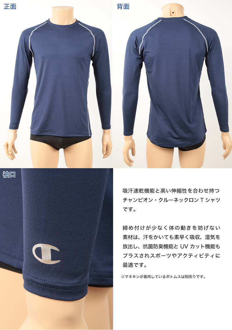 Champion tシャツ 長袖 メンズ スポーツ インナー シャツ M~LL (ロンT クルーネック UVカット 吸汗 速乾 防臭 チャンピオン) (在庫限り)