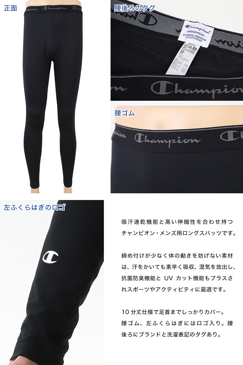 Champion メンズ ロングスパッツ 10分丈 レギンス スポーツ タイツ 速乾 uv M~LL スパッツ インナー スポーツウェア パンツ チャンピオン ブランド 薄手 ストレッチ