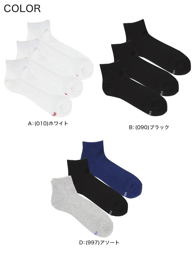 ヘインズ メンズ ハーフパイル ショートレングスソックス 3足組 23-25cm~27-29cm (Hanes ソックス 靴下 男 セット まとめ買い 綿 ショートソックス) (在庫限り)