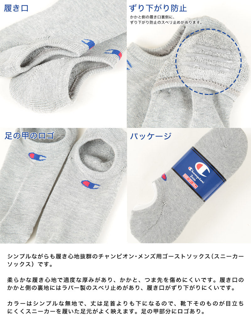チャンピオン 靴下 ソックス メンズ 3足 セット ゴーストソックス 白 黒 グレー ネイビー スポーツ くるぶし 23-25cm~27-29cm (ゴースト丈 champion まとめ買い ショートソックス スニーカーソックス ワンポイント 綿素材)