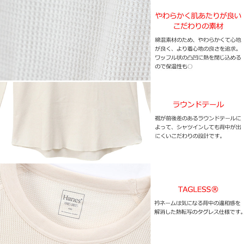 ヘインズ Undies レディース サーマル クルーネック ロングスリーブTシャツ フリーサイズ (Hanes 婦人 トップス 長袖 丸首 サーマル 綿混) (在庫限り)