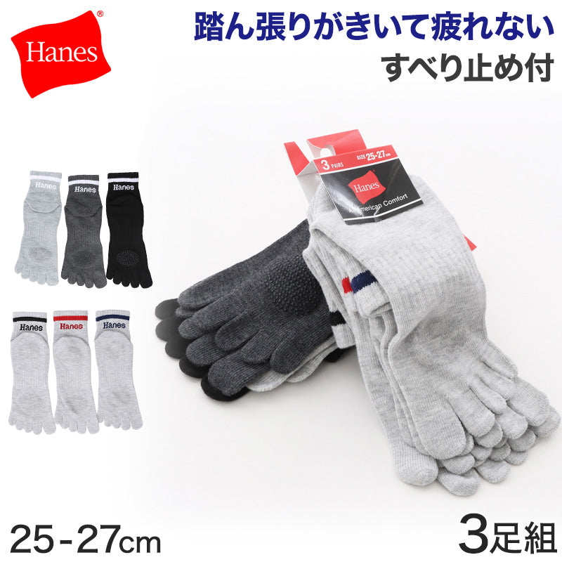 ヘインズ 靴下 メンズ 5本指 ソックス 3足 セット 滑り止め 黒 グレー ロゴ スポーツ ショート スニーカー おしゃれ 25-27cm (hanes 男性 五本指 ウォーキング) (在庫限り)