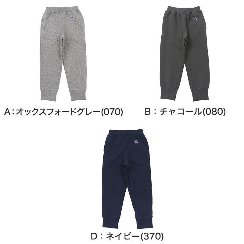 チャンピオン キッズ 裏毛スウェットパンツ 100cm~160cm champion キッズ ボーイズ ガールズ 子供 (在庫限り)