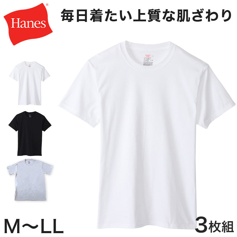 ヘインズ メンズ Tシャツ クルーネック 3枚組 M~LL Hanes 綿100% インナー アンダーウェア 肌着 下着 男性 セット インナーシャツ
