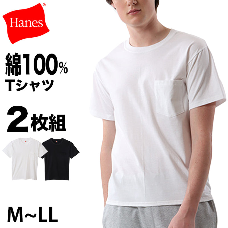 ヘインズ Tシャツ 綿100% メンズ 2枚組 白 黒 ポケット付き ビジネス ビジカジ魂 インナー スーツ カジュアル 抗菌防臭 M-LL (Hanes M L LL 男性 紳士 下着 カジュアル オフィス スマート フォーマルカジュアル) (在庫限り)