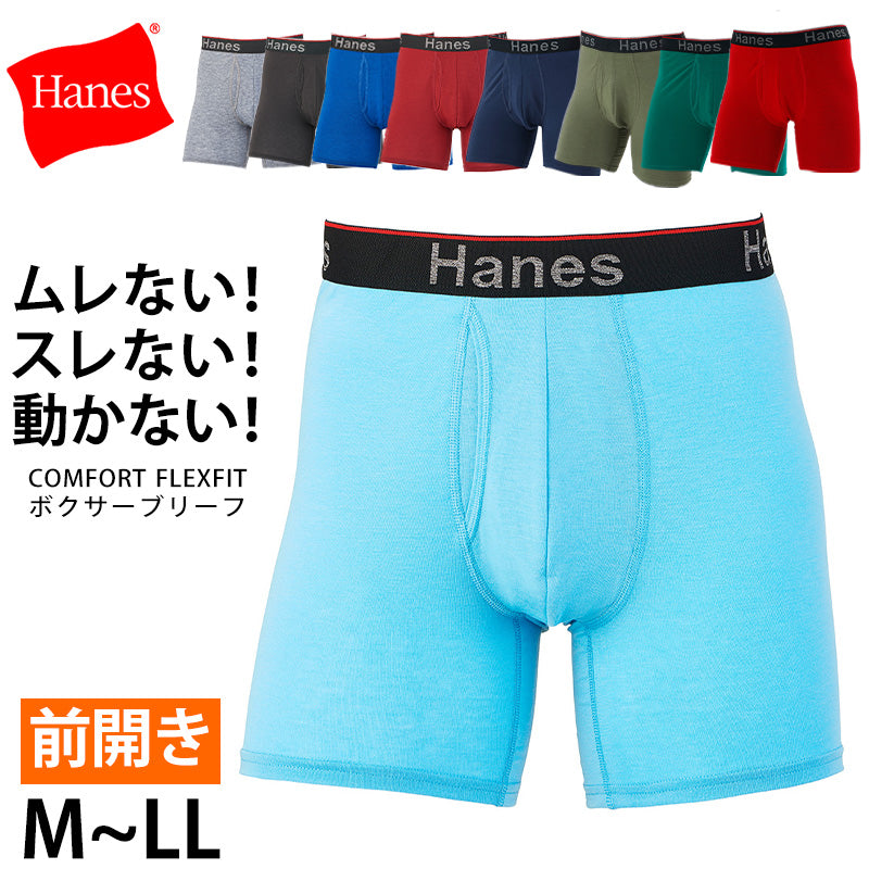 ボクサーブリーフ ボクサーパンツ メンズ 男性下着 無地 ヘインズ 股間ポケット 吸汗速乾 抗菌防臭 伸びる M~LL (Hanes 下着 インナー 伸縮性 蒸れない おしゃれ 彼氏 夫 誕生日 プレゼント)