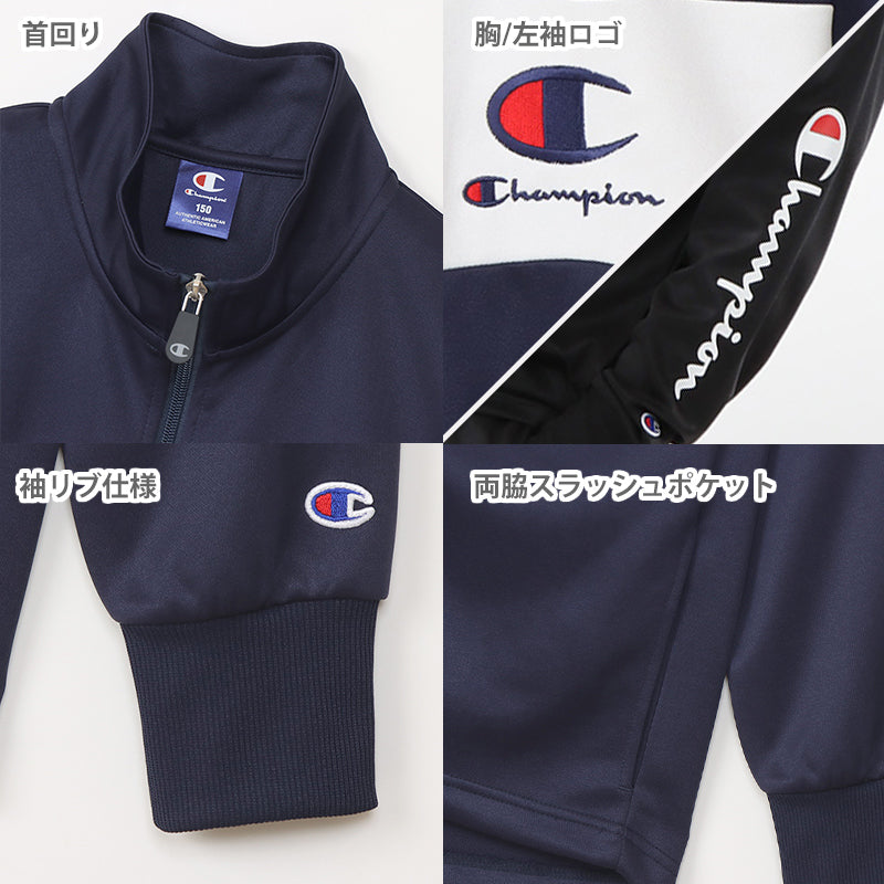 チャンピオン ジャケット キッズ 男の子 子供 ジャージ 上着 長袖 スポーツ ジップ 140cm~160cm 140 150 160 トップス ボーイズ 子ども ジュニア (在庫限り)