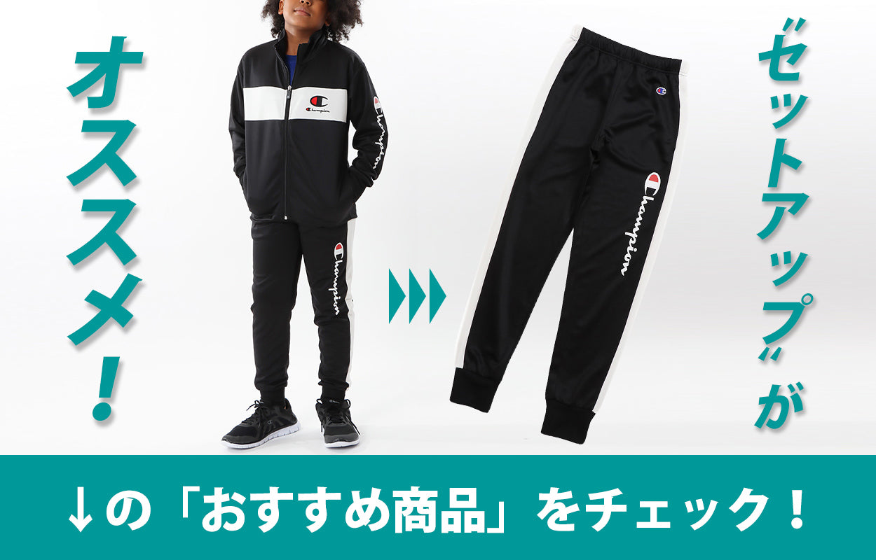 チャンピオン ジャケット キッズ 男の子 子供 ジャージ 上着 長袖 スポーツ ジップ 140cm~160cm 140 150 160 トップス ボーイズ 子ども ジュニア (在庫限り)