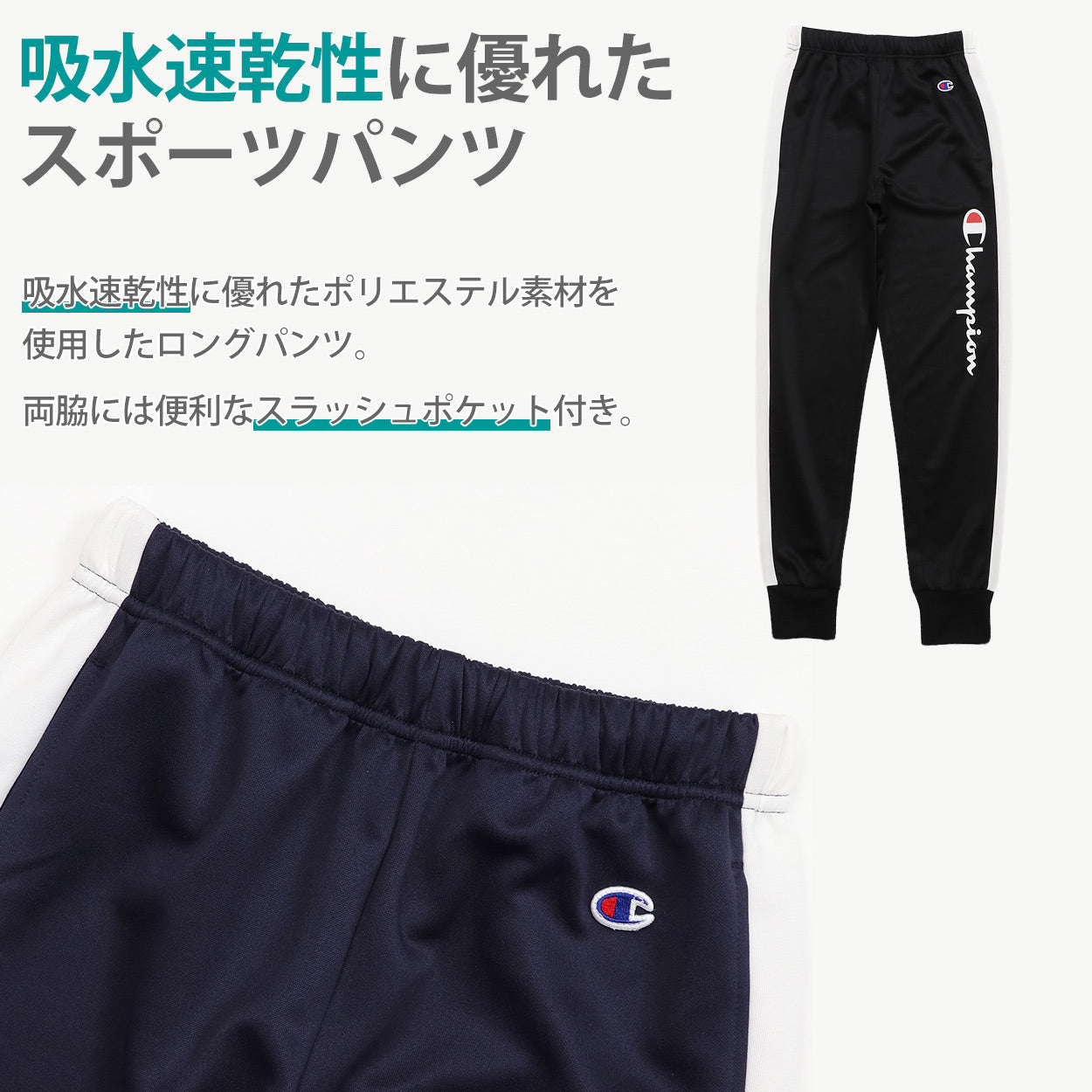 champion ロングパンツジャージ ボーイズ 140cm~160cm champion 140 150 160 ボトムス ボーイズ 子供 子ども セットアップ (在庫限り)