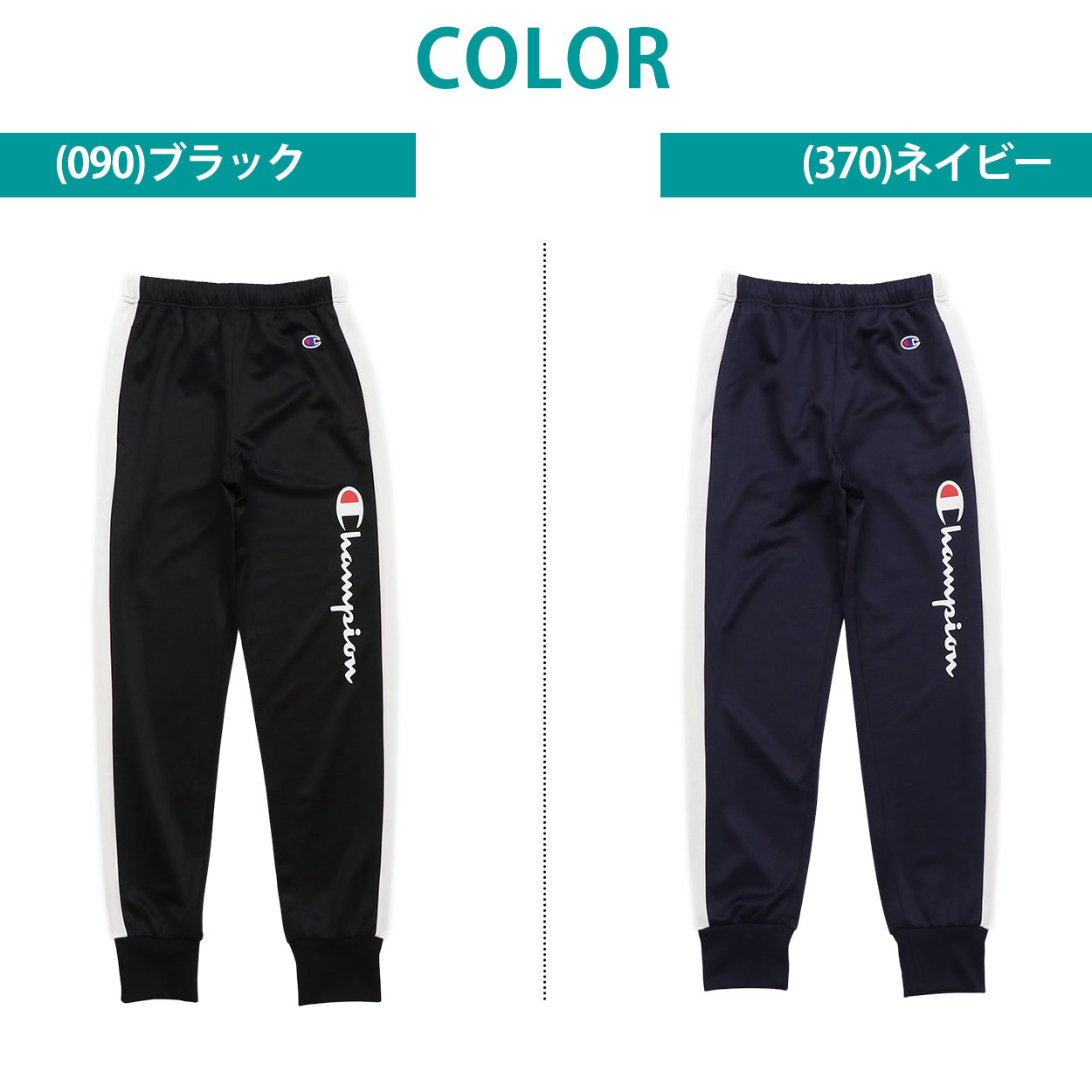 champion ロングパンツジャージ ボーイズ 140cm~160cm champion 140 150 160 ボトムス ボーイズ 子供 子ども セットアップ (在庫限り)