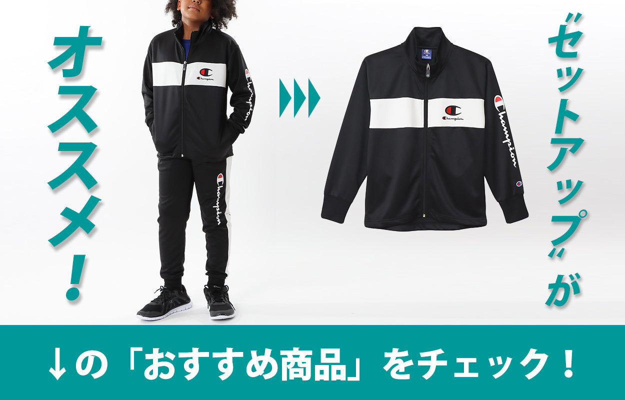 champion ロングパンツジャージ ボーイズ 140cm~160cm champion 140 150 160 ボトムス ボーイズ 子供 子ども セットアップ (在庫限り)