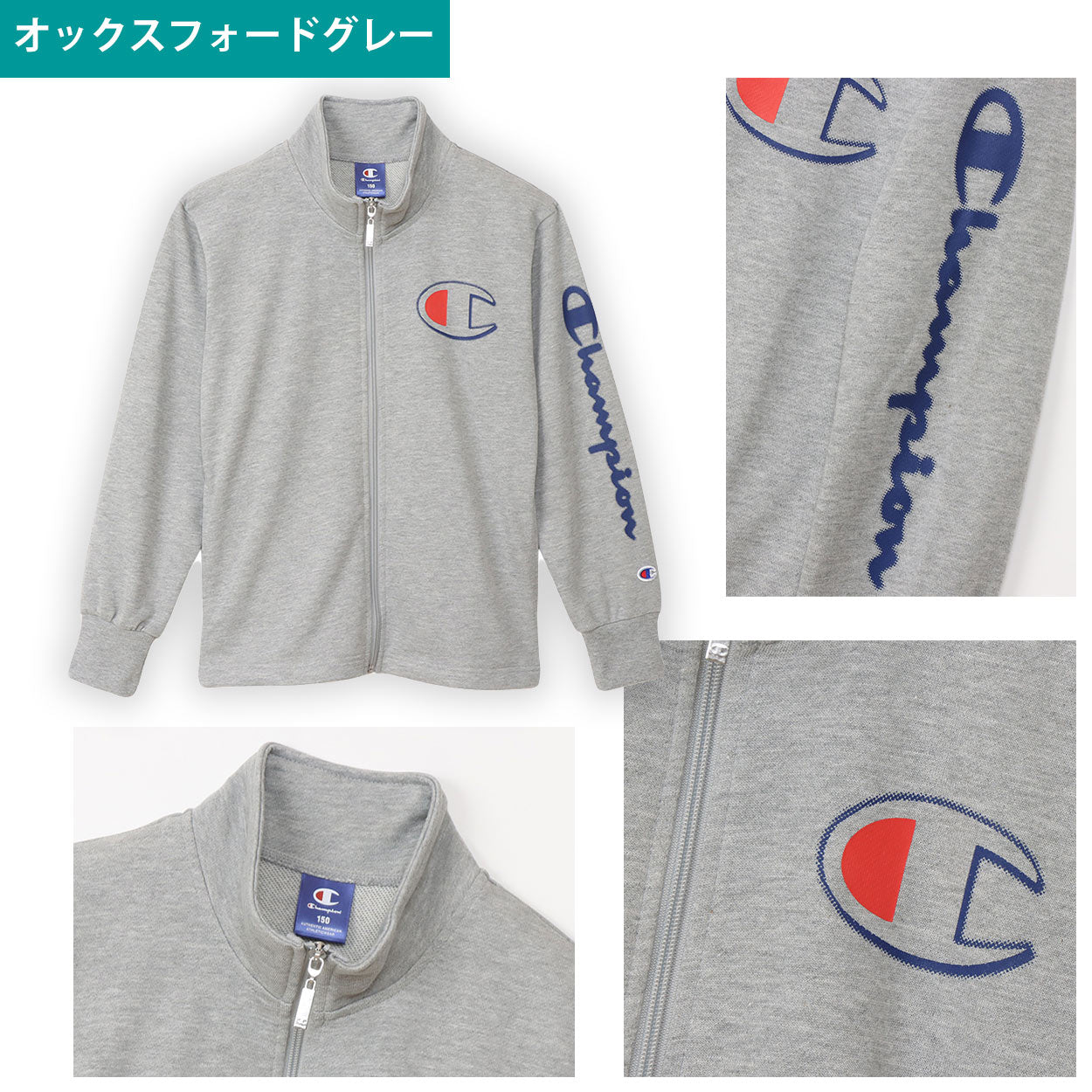 チャンピオン スウェットシャツ ジャケット キッズ 男の子 こども ジャージ 上着 長袖 スポーツ ジップ ロゴ ブランド 黒 グレー 140cm~160cm champion 140 150 160 トップス ボーイズ 子供 子ども セットアップ (在庫限り)