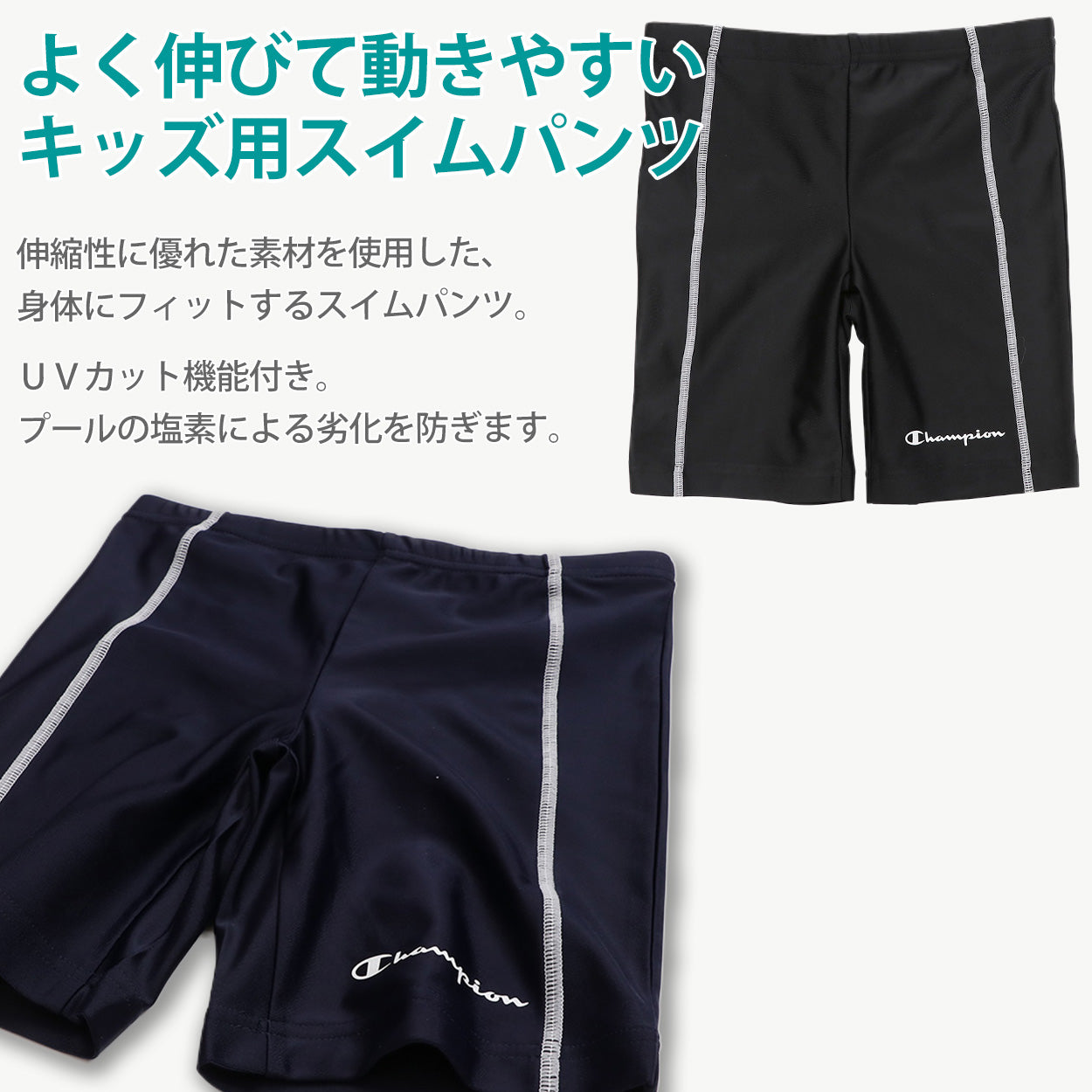 チャンピオン スイムパンツ キッズ 男の子 水着 子供 130cm~160cm champion 130 140 150 160 ジュニア ボトムス ボーイズ こども スクール プール (在庫限り)