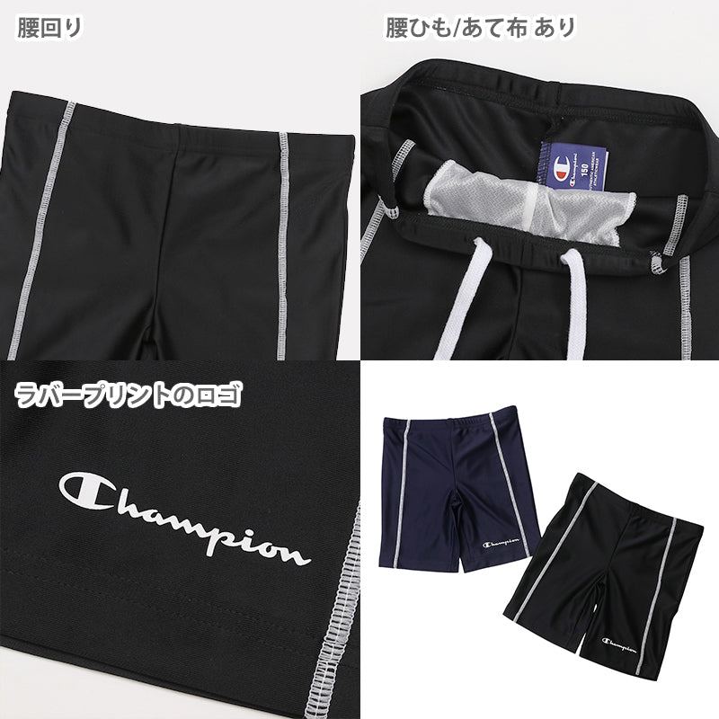 チャンピオン スイムパンツ キッズ 男の子 水着 子供 130cm~160cm champion 130 140 150 160 ジュニア ボトムス ボーイズ こども スクール プール (在庫限り)