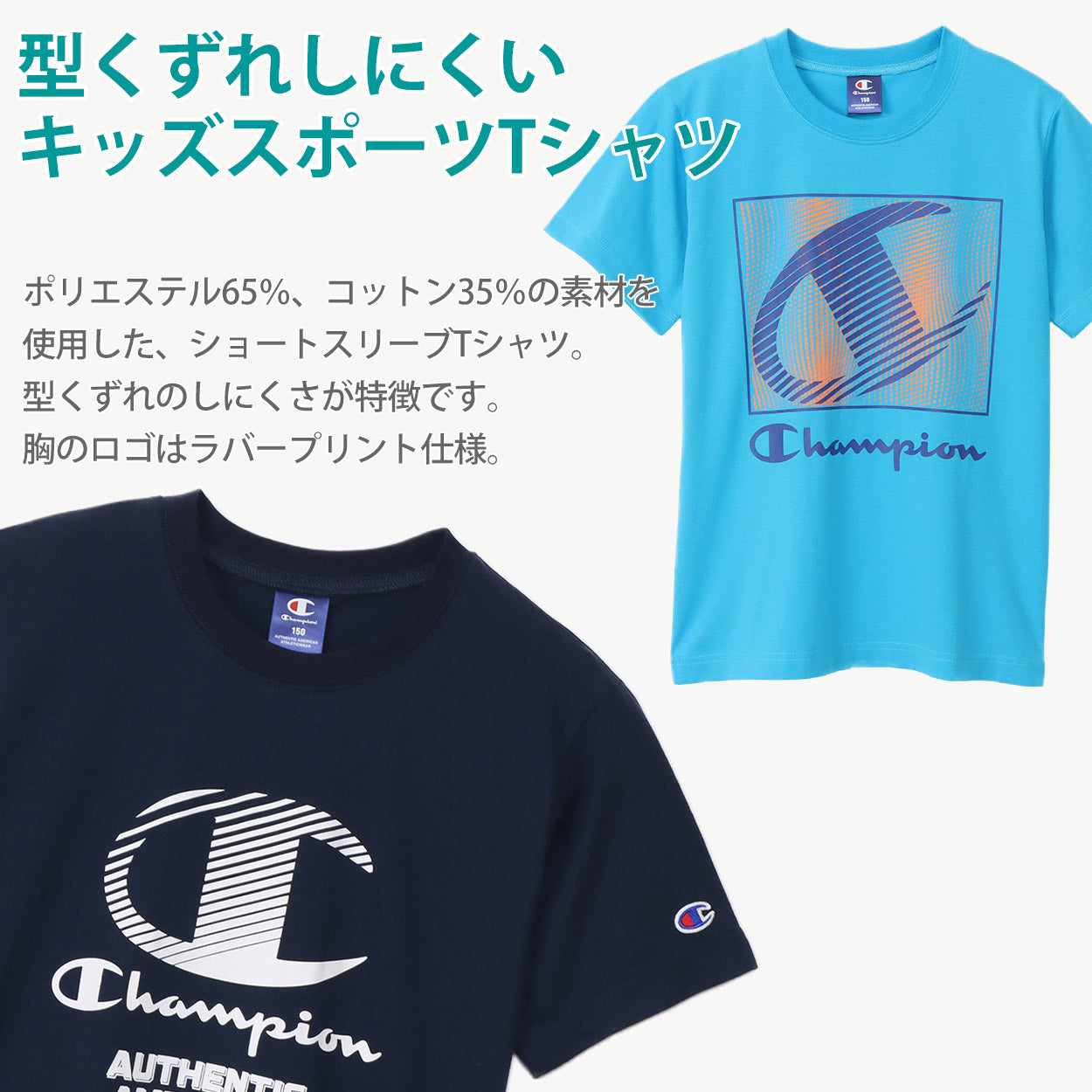 チャンピオン Tシャツ キッズ ジュニア 半袖 スポーツ 綿 コットン ロゴ ブランド スポーツウェア 黒 青 白 130cm~160cm (champion 130 140 150 160 トップス ボーイズ こども 男の子 女の子) (在庫限り)