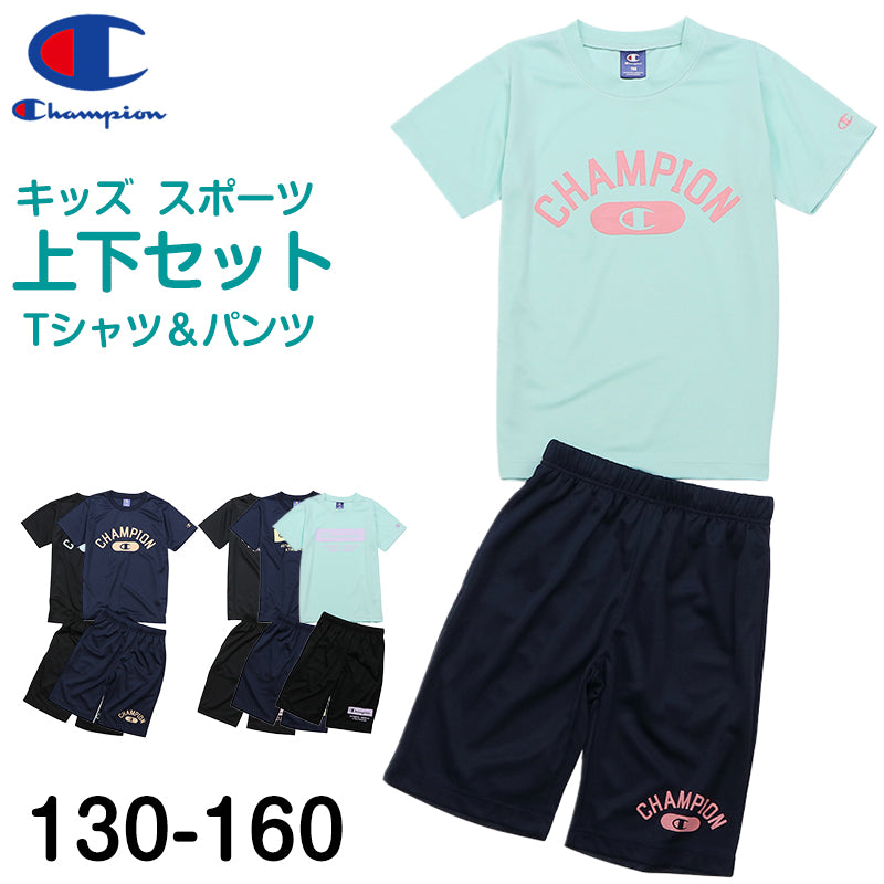 キッズ 女の子 tシャツ ハーフパンツ 上下セット 半袖 短パン 半ズボン 130cm~160cm champion 130 140 150 160 吸汗速乾 スポーツ 子供 チャンピオン (在庫限り)