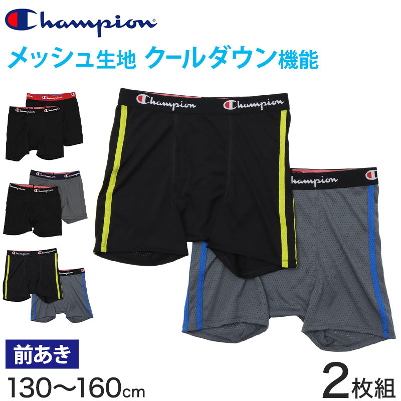 チャンピオン ボクサーパンツ キッズ メッシュ 前開き 2枚組 130~160cm 子供 下着 男の子 ボクサーブリーフ 130 140 150 160 ジュニア champion ブランド ボーイズ インナー